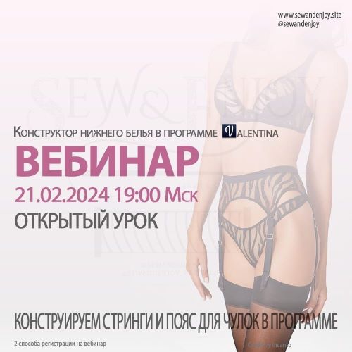 [Sew&Enjoy] Марина Пухаева ― Конструируем стринги _0.jpg